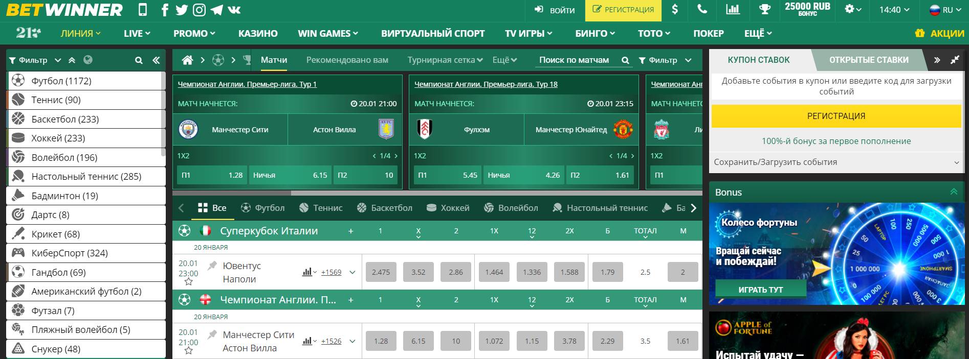 Betwinner (Бетвиннер) - букмекерская контора
